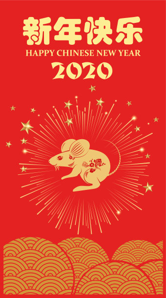 2020年鼠年挂历迎新春日历