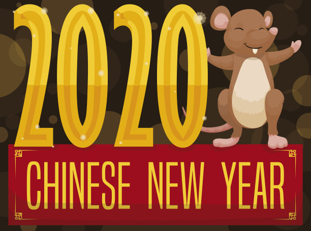 2020年节日海报