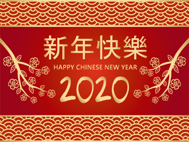 2020红金海报设计