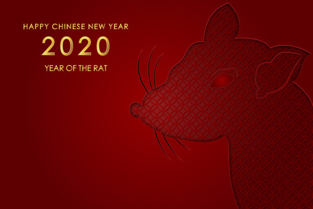鼠你最红 2020
