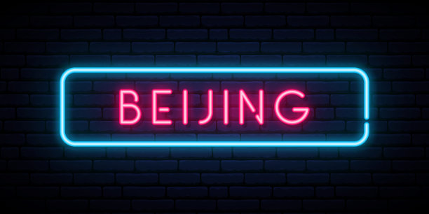 北京广告