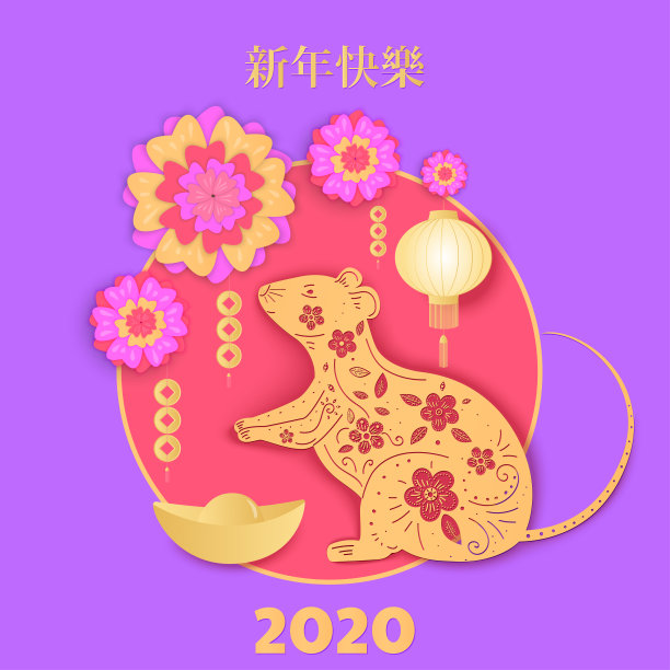 2020鼠年图案