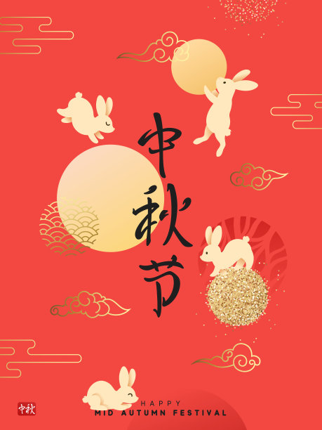 中秋节矢量海报