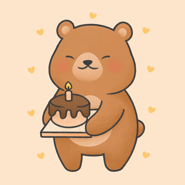 小熊的生日