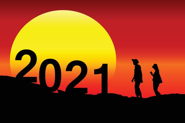 2021新年好