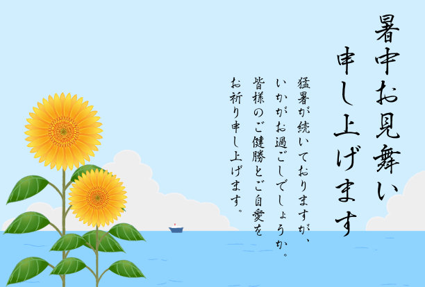 夏字矢量图