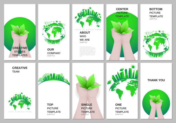 绿色环保单页