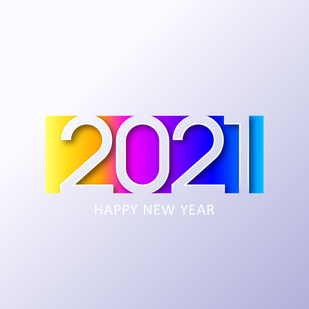 2021新年贺卡