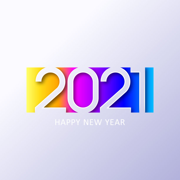 2021年元旦贺卡