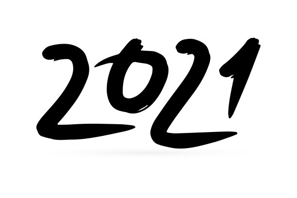 2021年书法字