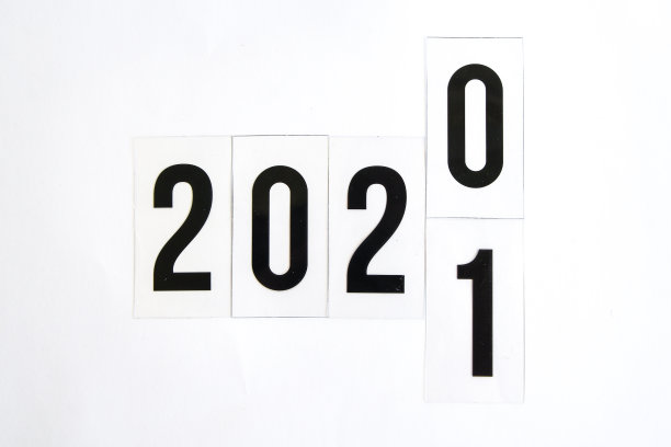 2021年字