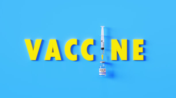 疫苗安全