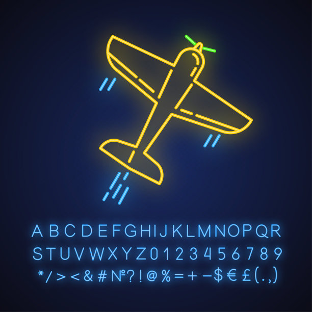 字母 飞机