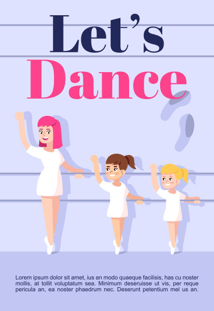 舞蹈培训推广海报