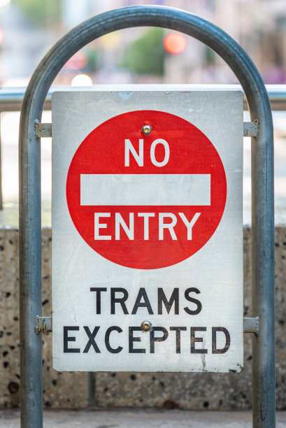 车站禁止标识牌