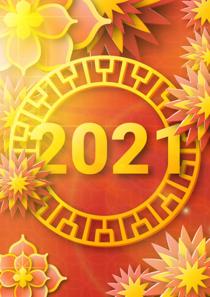2021春节快乐