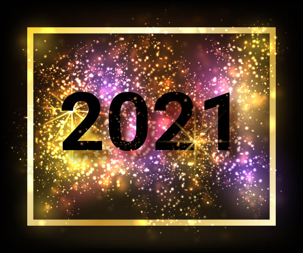 2021新年海报 2021年