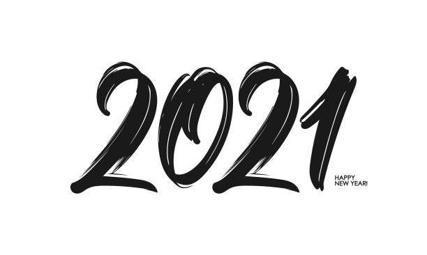 2021年书法字