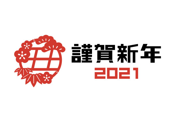 数我最牛2021新年海报设计