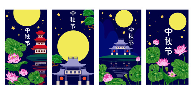 中秋节设计海报