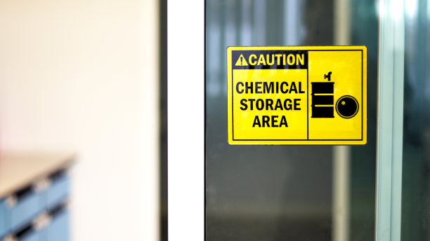 危险化学品安全指示牌