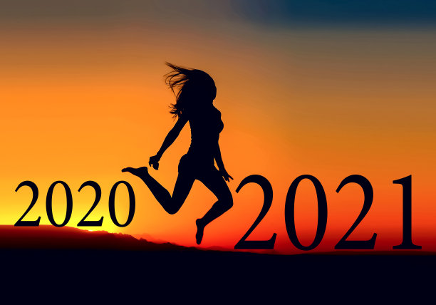 跨越2021年