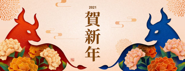 牛年2021年中国年