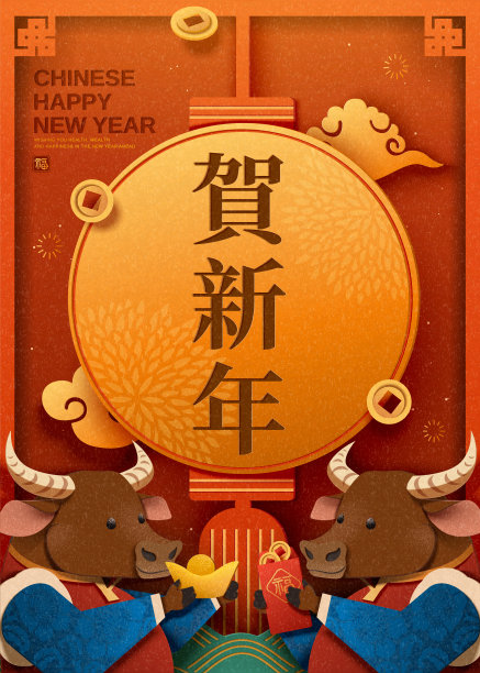 牛年海报中国年迎新春