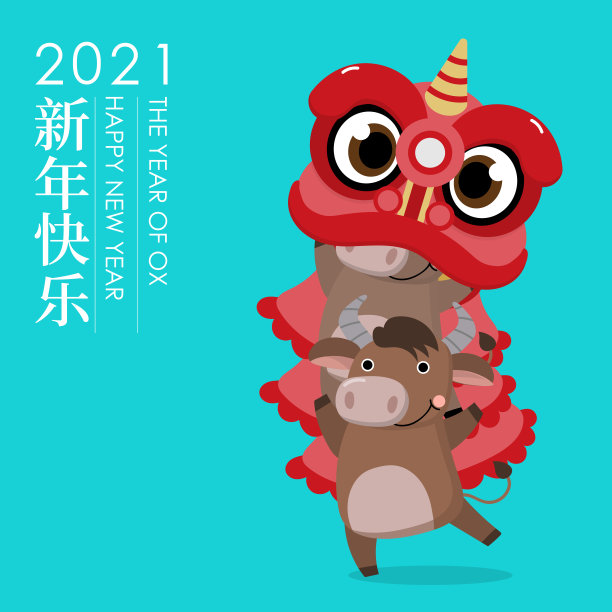 2021 年味中国