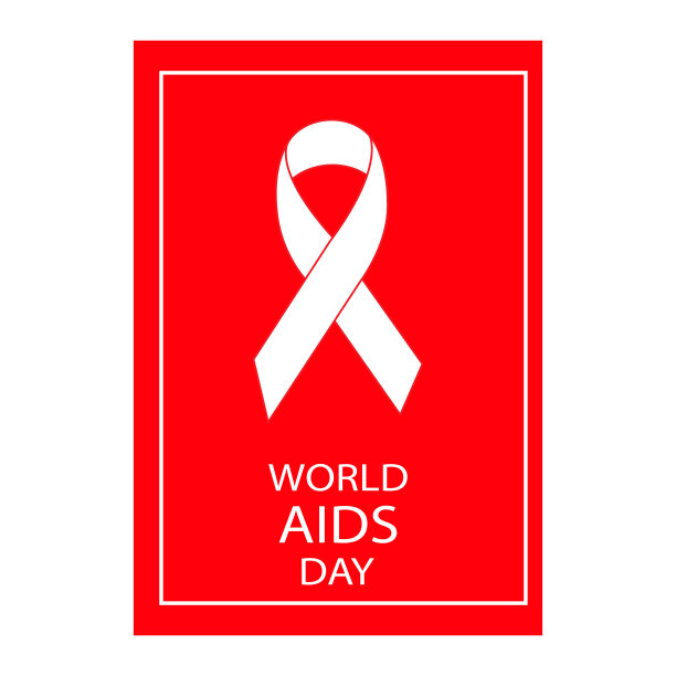 世界艾滋日