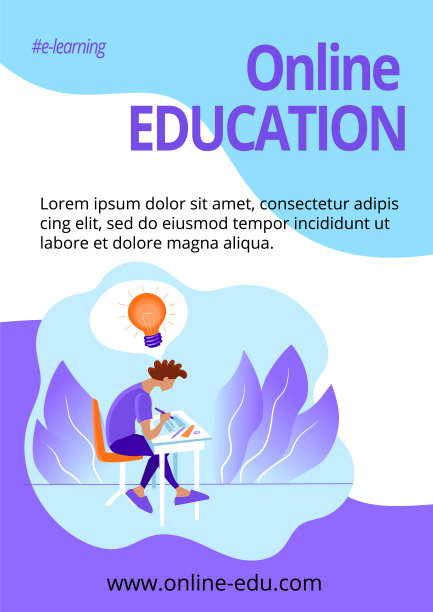 线上教育海报