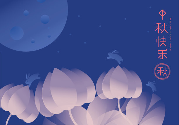 中秋节banner