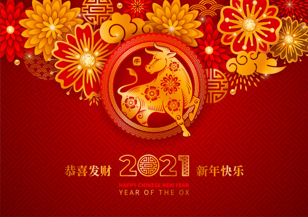 2021年牛年新春喜庆背景图片