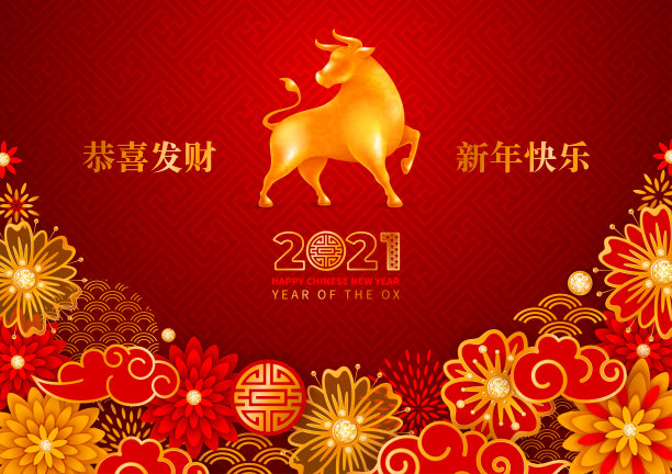 2021年牛年新春喜庆背景图片