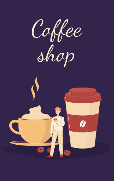 咖啡封面海报设计