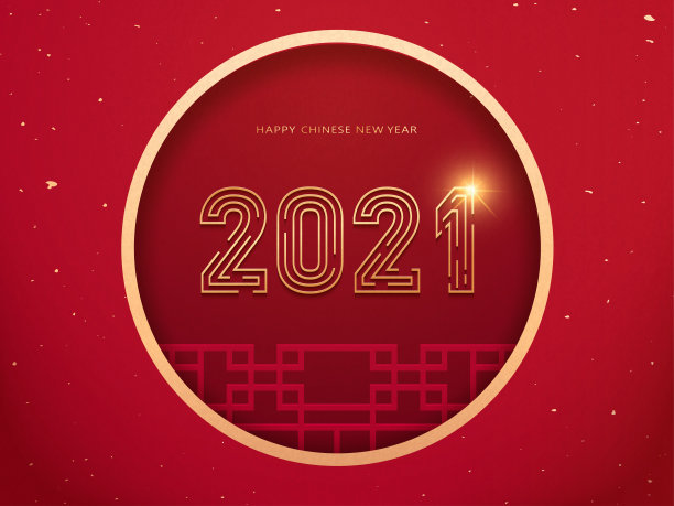 2021年剪纸