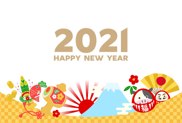 牛年2021年