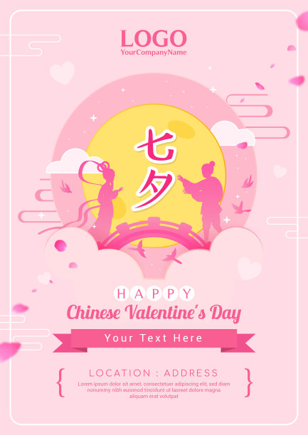 中国七夕情侣文化