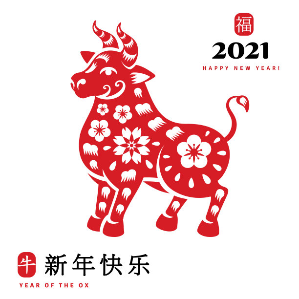 2021年剪纸