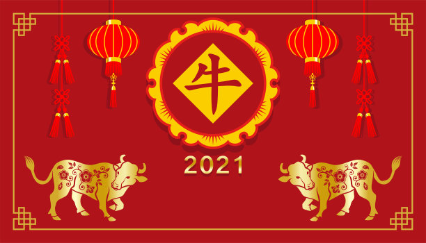 中国风牛年