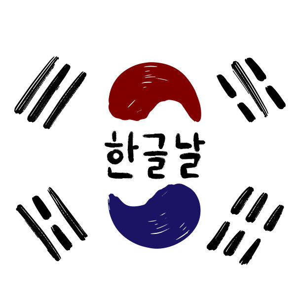 韩字装饰画