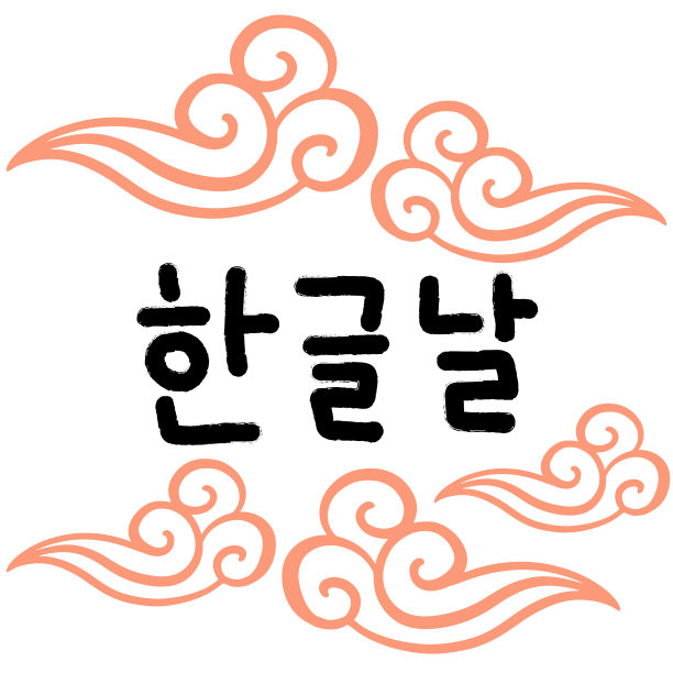 韩字装饰画