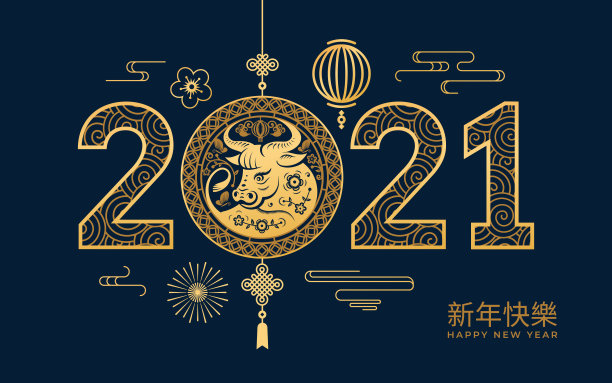 2021年牛年贺卡