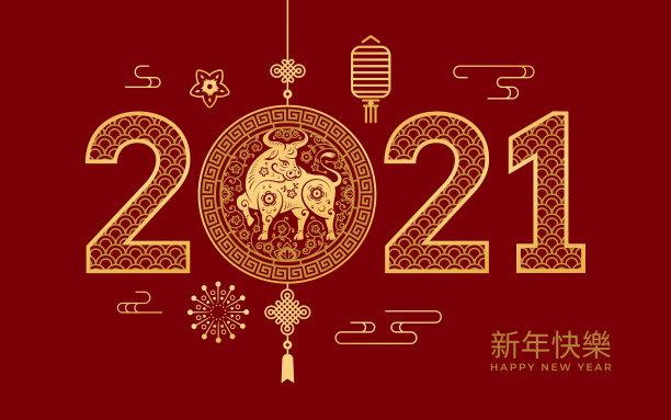 2021年牛年新春喜庆背景图片