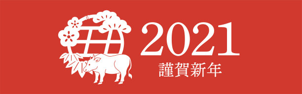 简约大气2021牛年海报