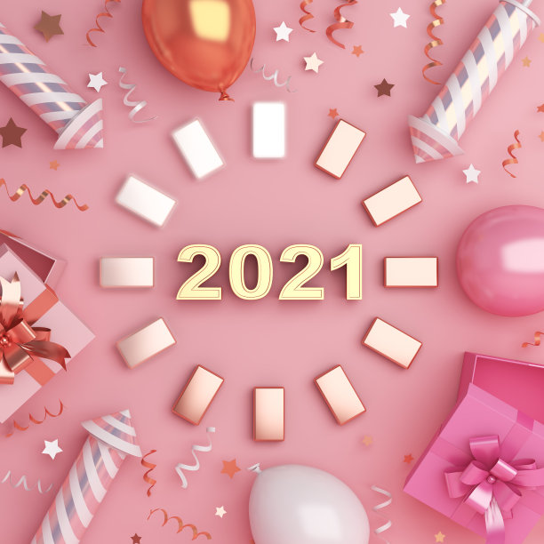 2021新年计划