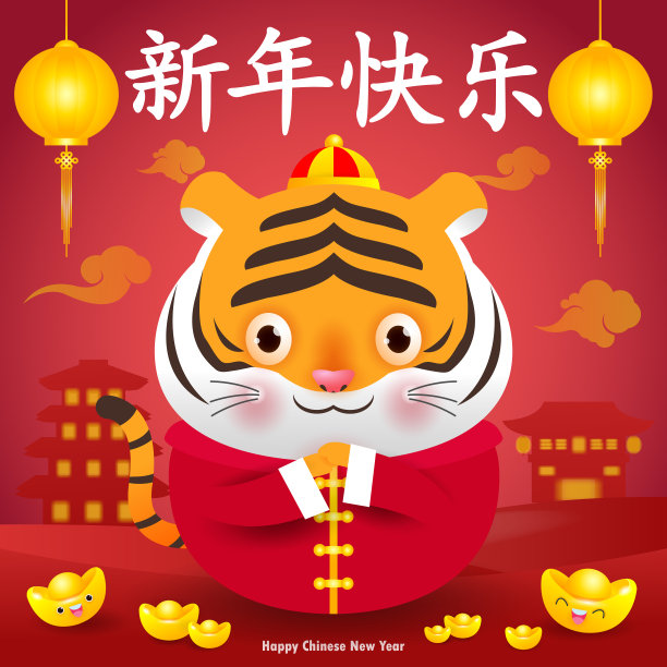  虎年春节海报