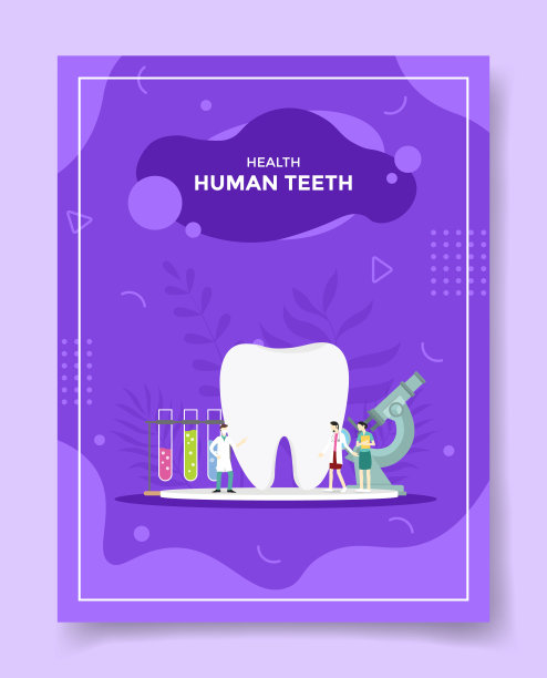 牙科宣传册封面设计