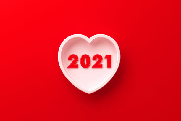2021情人节