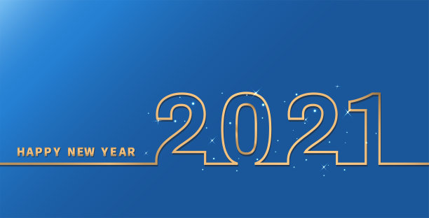2021新年中式数字